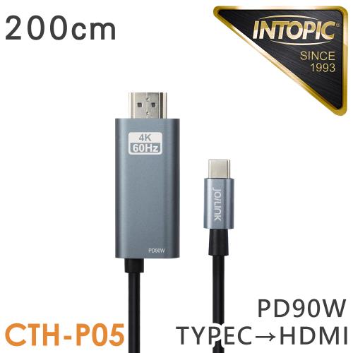 INTOPIC Type-C轉HDMI影音&amp;PD快充傳輸線(CTH-P05/200cm)