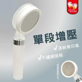 雙手萬能 清新白單段增壓蓮蓬頭
