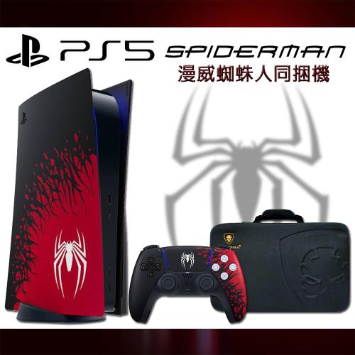 SONY PS5 Marvels Spider-Man 2 蜘蛛人 2 限量版同捆組主機+副廠外出攜帶包