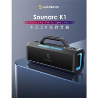 【i3嘻】SOUNARC K1 卡拉OK 派對藍牙喇叭