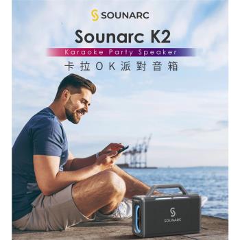 【i3嘻】SOUNARC K2 卡拉OK 派對藍牙喇叭