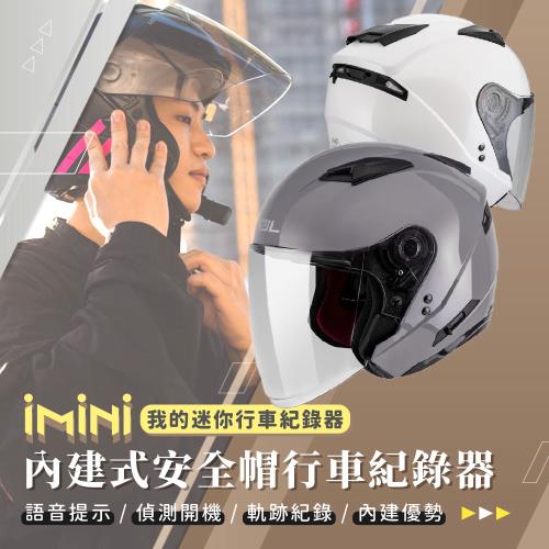 iMiniDV X4C SO7E 素色 內建式安全帽行車記錄器(SO-7E 機車用 循環錄影 紀錄器 廣角 夜拍)