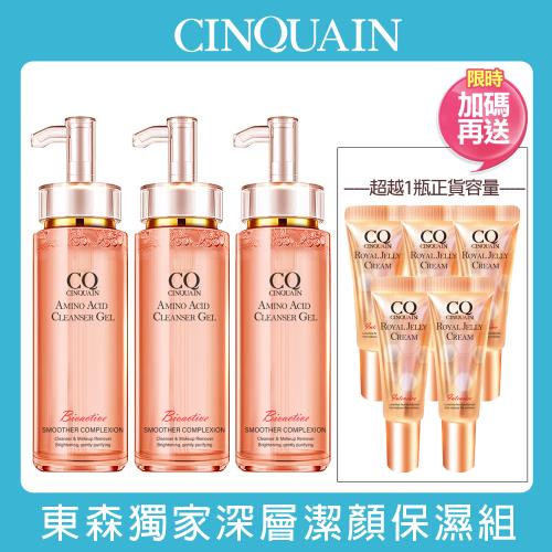 【東森獨家 買3送5】CINQUAIN思珂 超淨化胺基酸洗卸蜜3入+贈蜂王乳隨身版5入