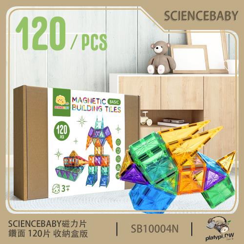 【ScienceBaby】120片 鑽面磁力片 紙盒版 益智磁力積木片