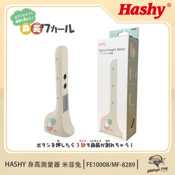 【hashy】日本身高測量器 米飛兔 身高測量儀器 無線身高測量器(米飛兔 身高測量)
