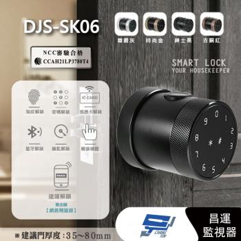 [昌運科技] DJS-SK06 全功能智慧電子鎖 紳士黑 電子鎖 高密度鋁合金