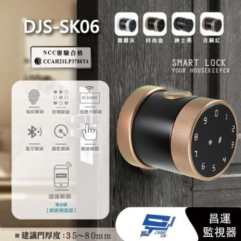 [昌運科技] DJS-SK06 全功能智慧電子鎖 古銅紅 電子鎖 高密度鋁合金