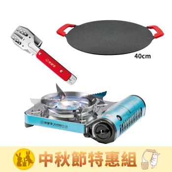 [中秋節特惠]妙管家 鋁合金瓦斯爐X3200 PLUS-藍+台灣製不沾烤盤40cm+多功能烤肉夾 HKB-11RD