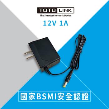 TOTOLINK 12V1A 電源供應器 變壓器 安規認證(保固六個月)
