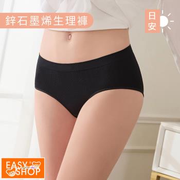 【EASY SHOP】iMEWE-鋅石墨烯抗菌防漏日用生理褲-好眠黑
