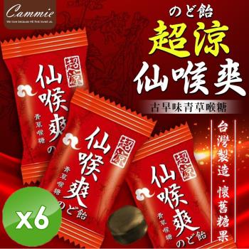 CHILL愛吃 古早味青草喉糖-仙喉爽(70g/包)x6包