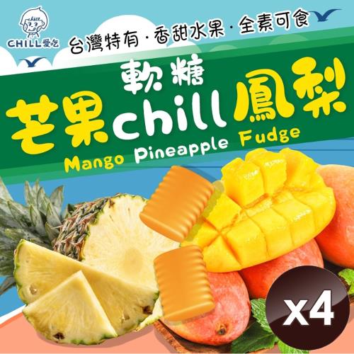 chill 愛吃 芒果鳳梨軟糖(70g/包)x4包
