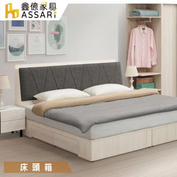 【ASSARI】伯恩收納插座床頭箱(雙人5尺)