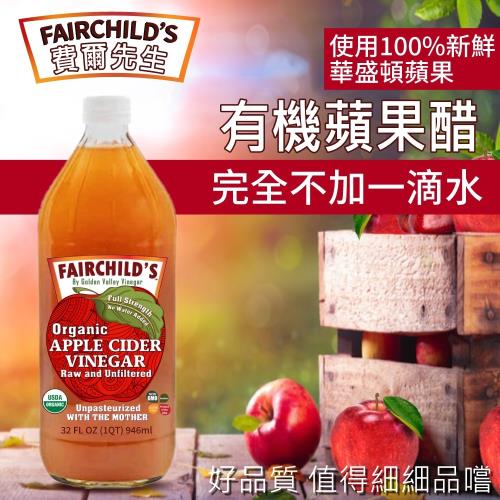 Fairchilds 費爾先生有機蘋果醋(946ml)-12罐組