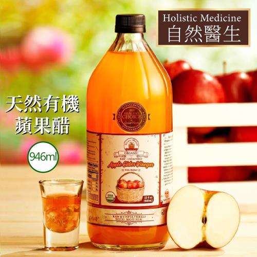 Holistic Medicine 自然醫生有機蘋果醋946ml-12罐組