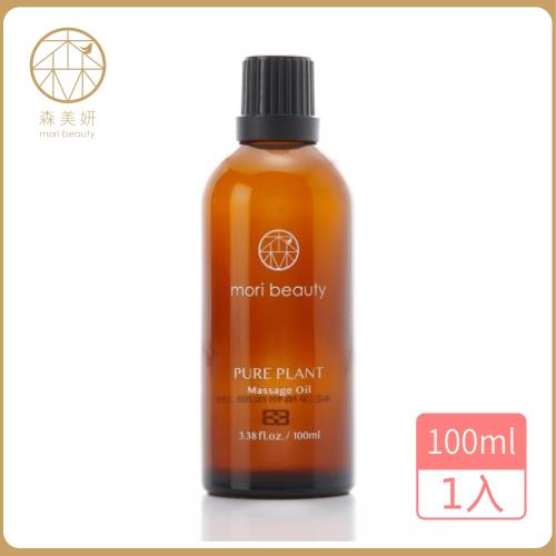 森美妍-純淨植物按摩油(100ml/瓶)