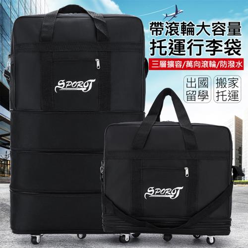 超大容量航空托運行李袋 帶滾輪三層擴容旅行袋/旅行包 附密碼鎖 加厚防潑水牛津布