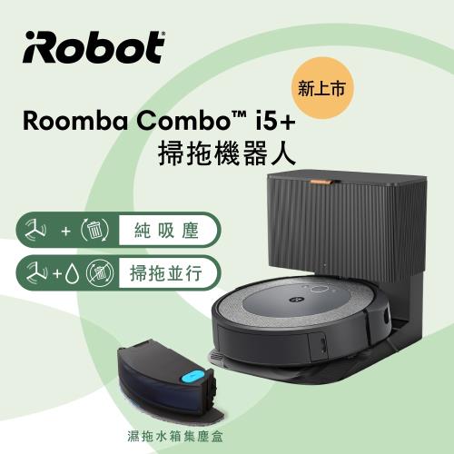 下單加贈原廠耗材★美國iRobot Roomba Combo i5+ 自動集塵掃拖機器人  總代理保固1年