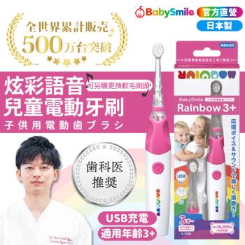 日本BabySmile USB充電式 炫彩語音 S-205 3歲+兒童電動牙刷 粉 附硬毛刷頭x2(其一已附牙刷主機上)