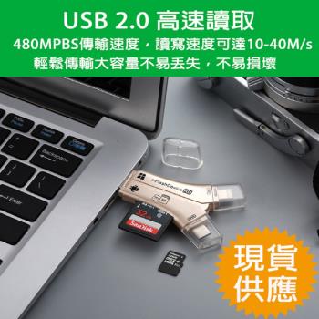 四合一 讀卡機 type-c lightning 傳輸器 支援安卓 APPLE TF/SD卡-4入