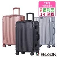   品 29吋  復刻 PC鋁框硬殼箱 行李箱  3色  