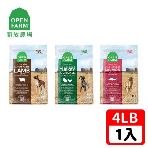 【OPEN FARM 開放農場】自然農選無穀寵糧-野撈鮮鮭魚/草原野牧羊/放養跑山雞&火雞-4LB-全齡犬