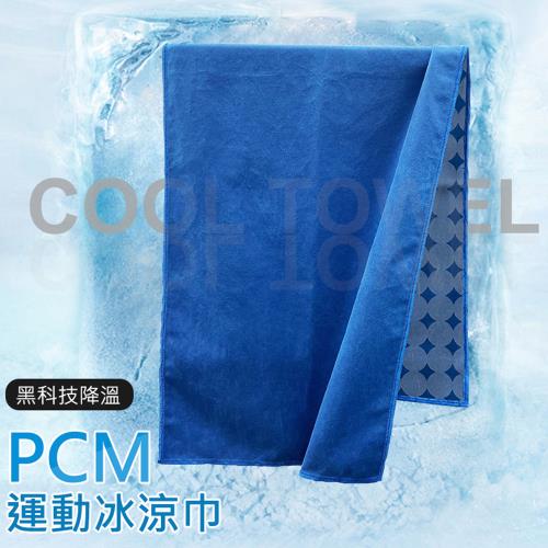 PCM運動涼感巾 PCM黑科技降溫 冰涼巾 運動毛巾 吸水毛巾 降溫毛巾