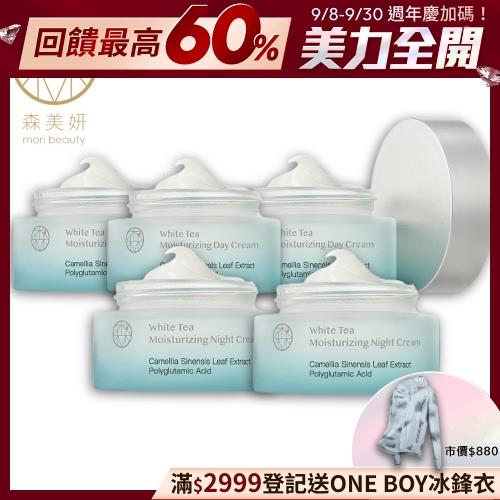 森美妍-白茶賦活保濕日霜(55g/瓶)x3+白茶賦活保濕晚霜(55g/瓶)x2