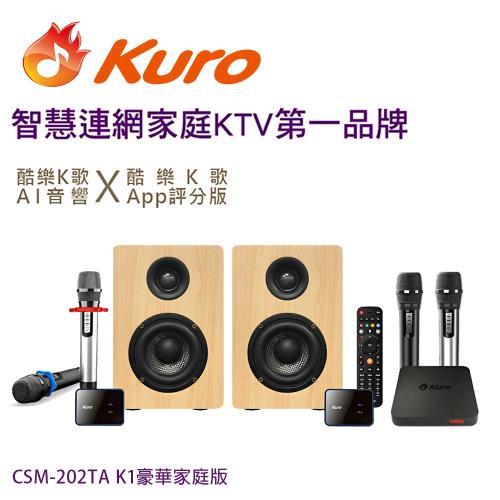 Kuro 酷樂K歌AI音響 CSM-202TA K1豪華家庭版/智慧連網雲端點歌系統(無線四麥歡唱KTV音響組合) 卡拉OK麥克風豪華家庭版