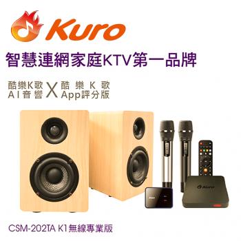 Kuro 酷樂K歌AI音響 CSM-202TA K1無線專業版/智慧連網雲端點歌系統(無線雙麥歡唱KTV音響組合) 卡拉OK麥克風無線專業版