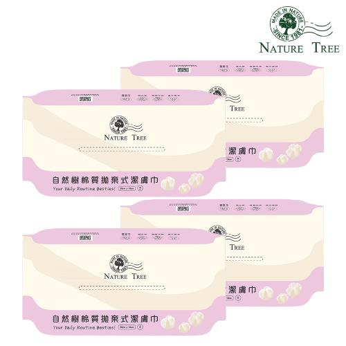 【Nature Tree】棉質拋棄式潔膚巾洗臉巾抽取式50抽 4入