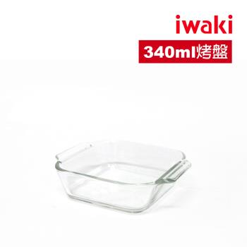 【日本iwaki】耐熱玻璃微波/焗烤盤/烤模 (340ml)