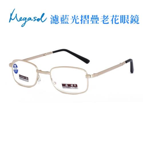 MEGASOL 抗UV400便攜濾藍光摺疊老花眼鏡(經典中性金屬橢方框-KQ-2020)