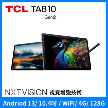 TCL TAB 10 Gen2 2K 10.4吋 NXTVISION 螢幕 4G+128G WiFi 平板電腦