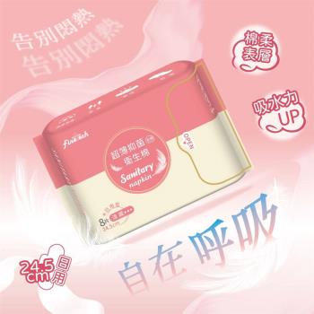 釩泰 涼感衛生棉日用24.5cm 8片包-超薄抑菌
