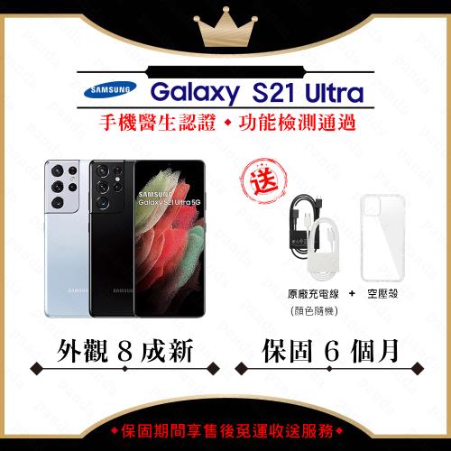 【福利品】SAMSUNG S21 ULTRA 12GB/256GB 6.8吋(外觀8成新+贈保護套)