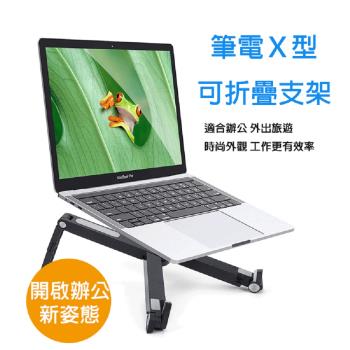 2段式高強度塑膠 X型筆電支架 (黑白兩色)-4入