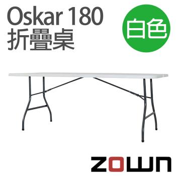 【ZOWN】Oskar180cm折疊桌 白x1入 (180x75.2x74.2 cm)