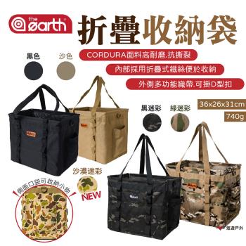 【the earth】折疊收納袋 素色/迷彩 CORDURA面料 28L 大容量收納包 工具袋 露營 悠遊戶外