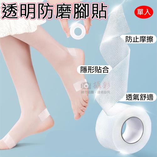 【捷華】透明防磨腳貼