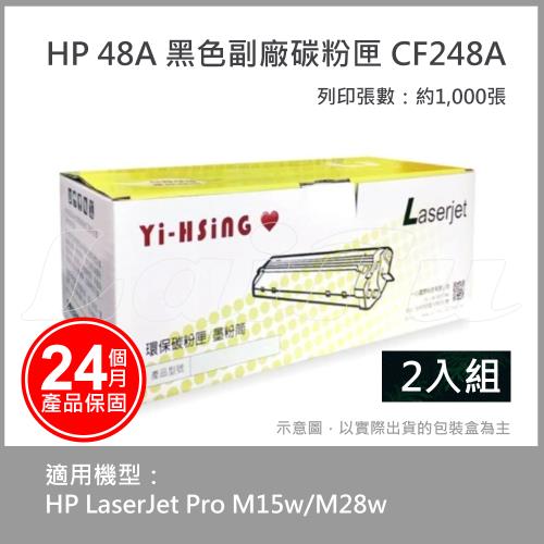 【LAIFU】HP 48A 黑色相容碳粉匣 CF248A (兩入/盒) 適用機型：HP LaserJet Pro M15w/M28w