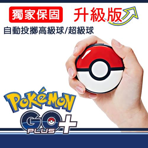 Pokemon GO Plus + 寶可夢睡眠精靈球升級版可自動丟擲超級球高級球去除