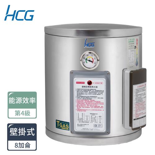 HCG和成 壁掛式電能熱水器EH8BA4