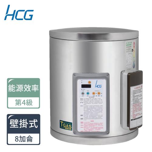 HCG和成 壁掛式定時定溫電能熱水器EH8BAQ4