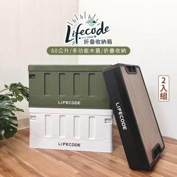 【LIFECODE】木蓋折疊收納箱(60L) 2入-米白/軍綠/黑灰