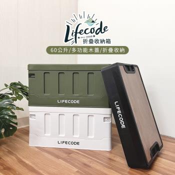 【LIFECODE】木蓋折疊收納箱(60L)-米白/軍綠/黑灰