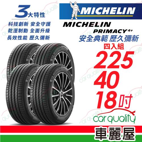 【Michelin 米其林】輪胎米其林PRIMACY4+ 2254018吋_225/40/18_四入組(車麗屋)