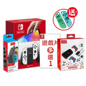 任天堂 Switch OLED白色主機+遊戲選一+18合一套裝+充電座（送矽膠套）