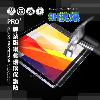 超抗刮 紅米Redmi Pad SE 11吋 專業版疏水疏油9H鋼化玻璃膜 平板玻璃貼