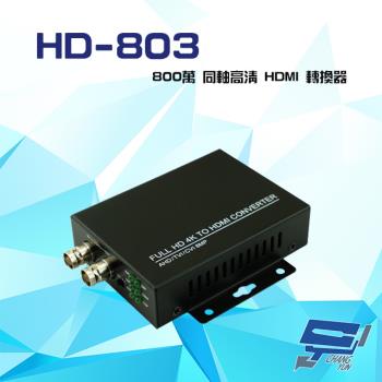 [昌運科技] 4K 同軸高清 HDMI 轉換器 AHD/CVI/TVI/CVBS MICRO電源輸入